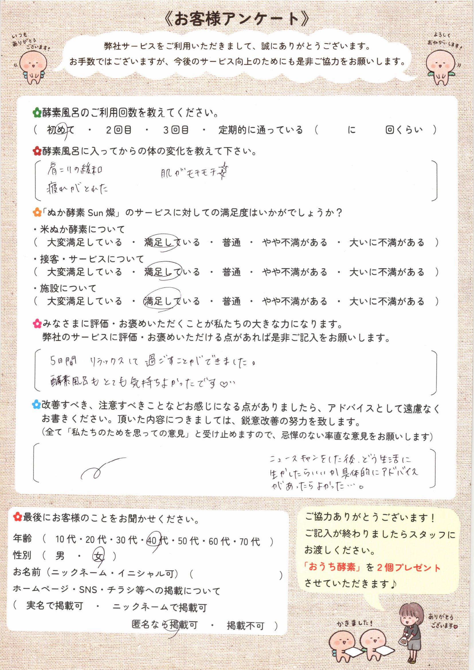 お客様アンケート