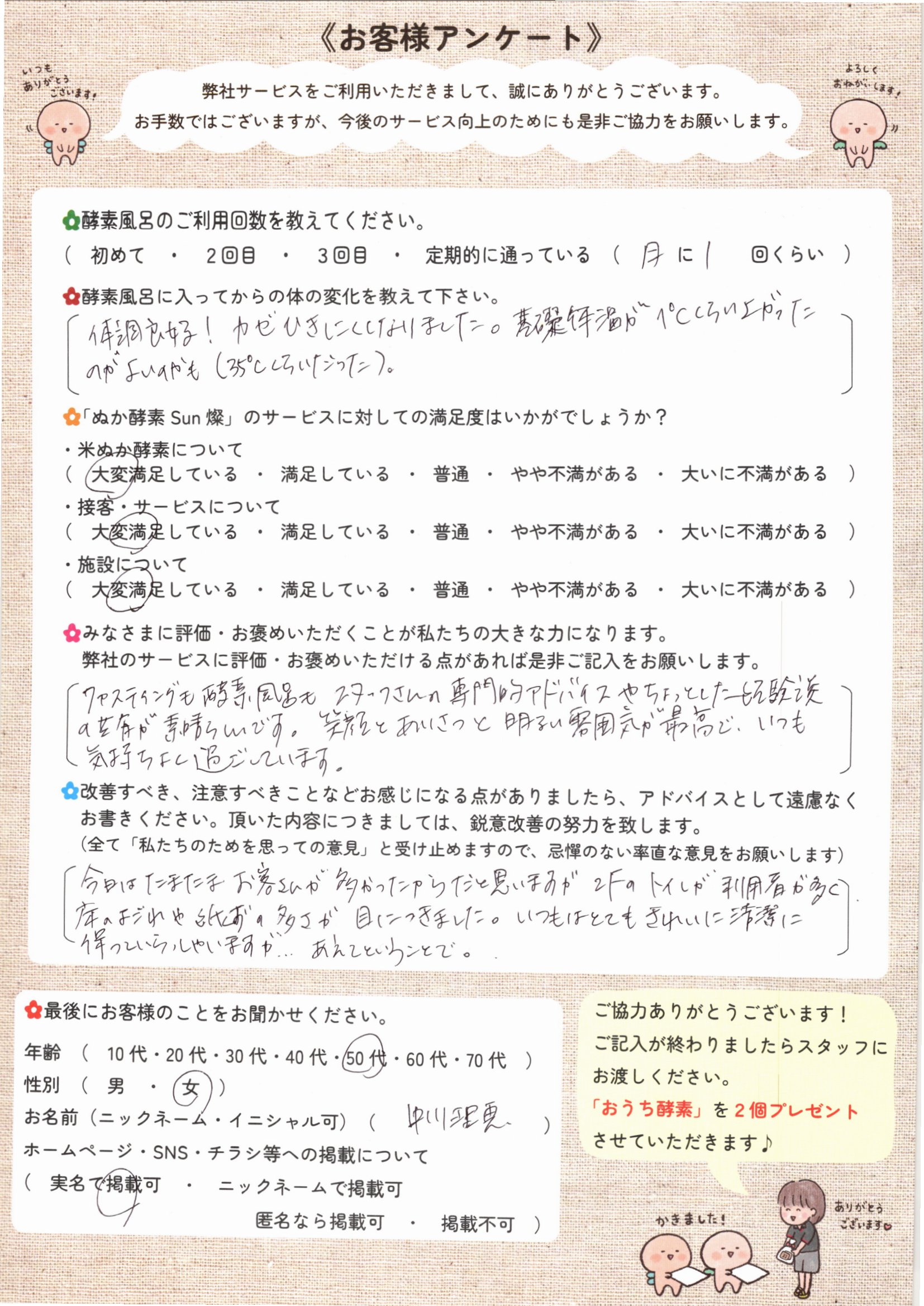 お客様アンケート