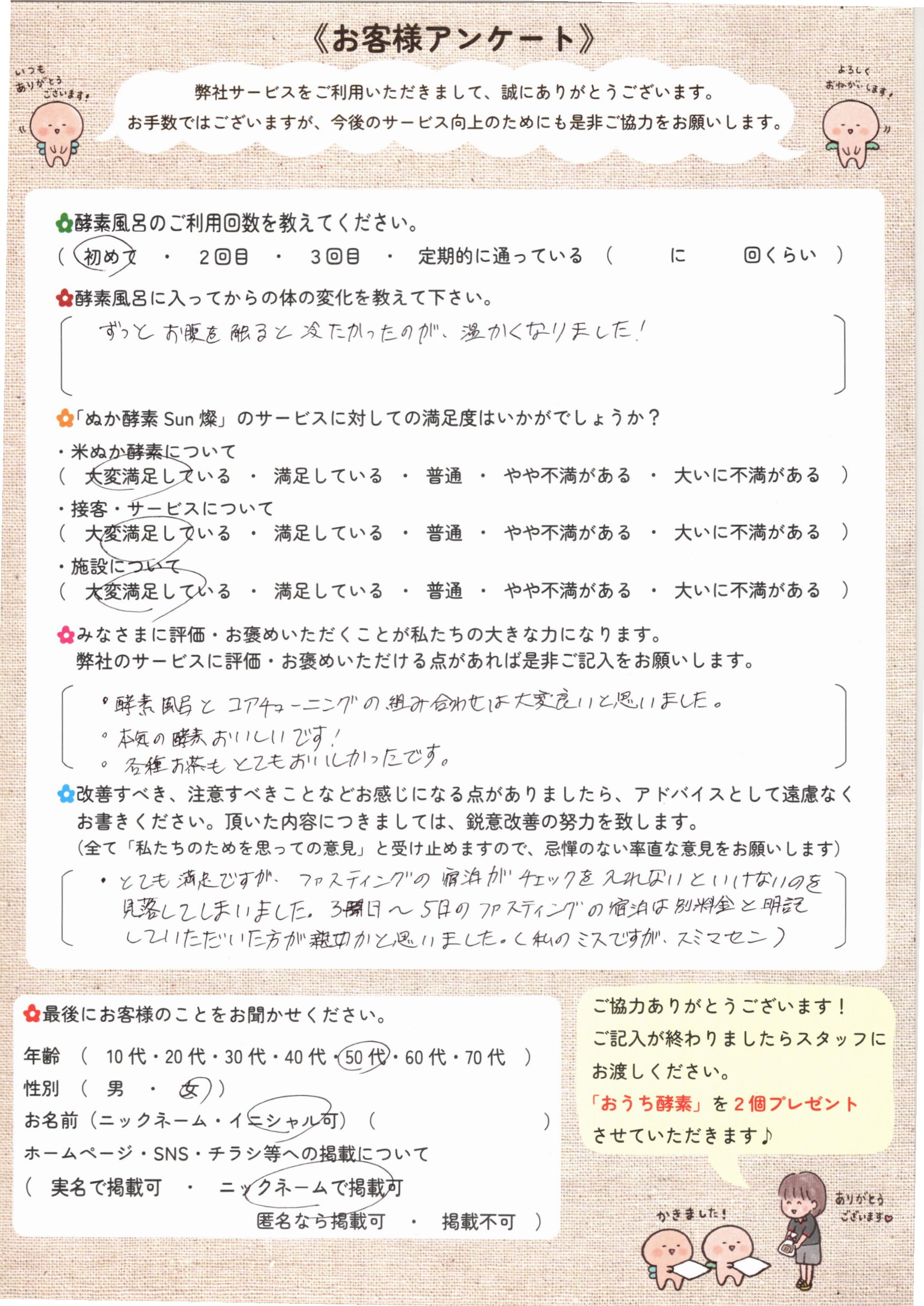 お客様アンケート