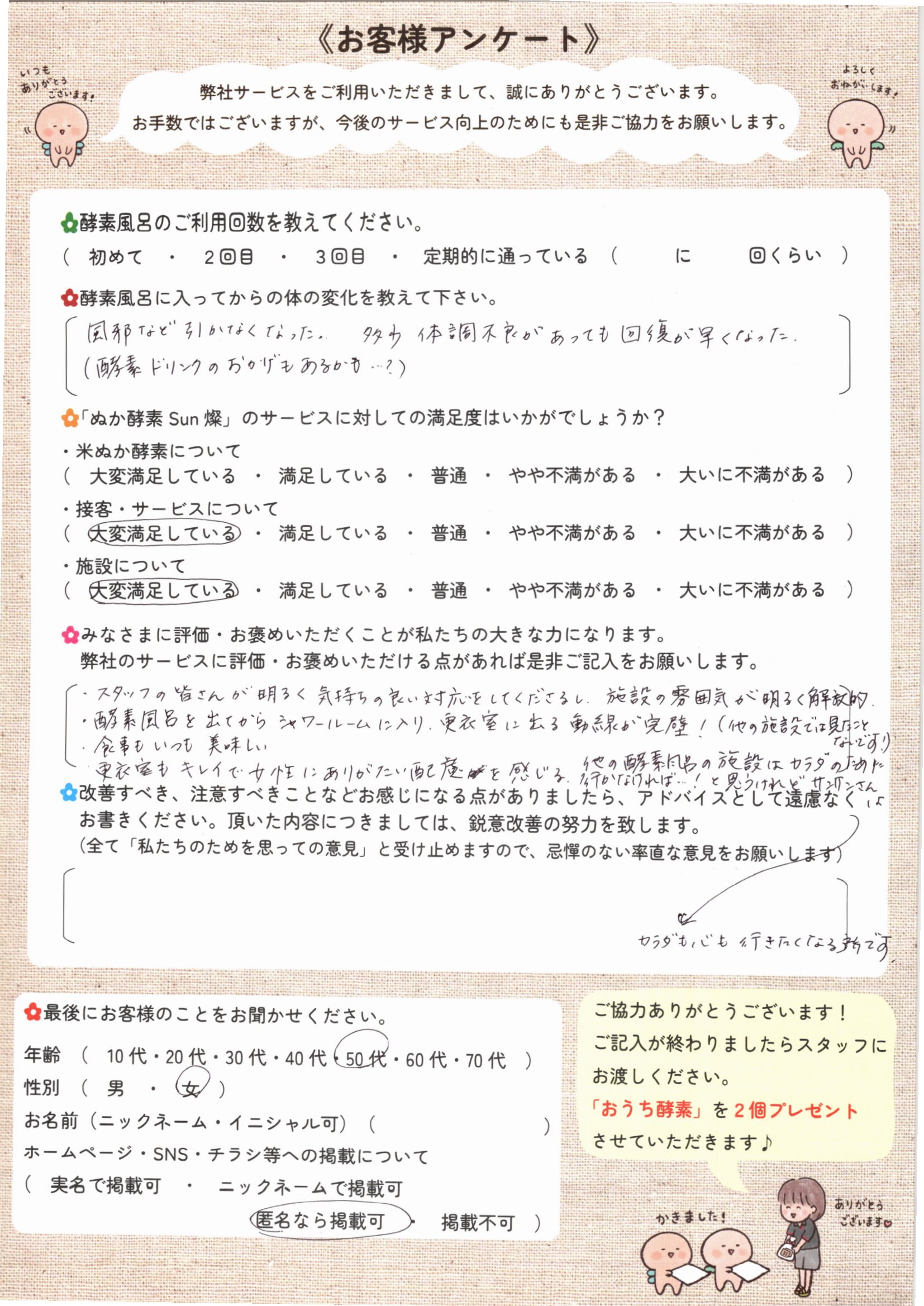 お客様アンケート