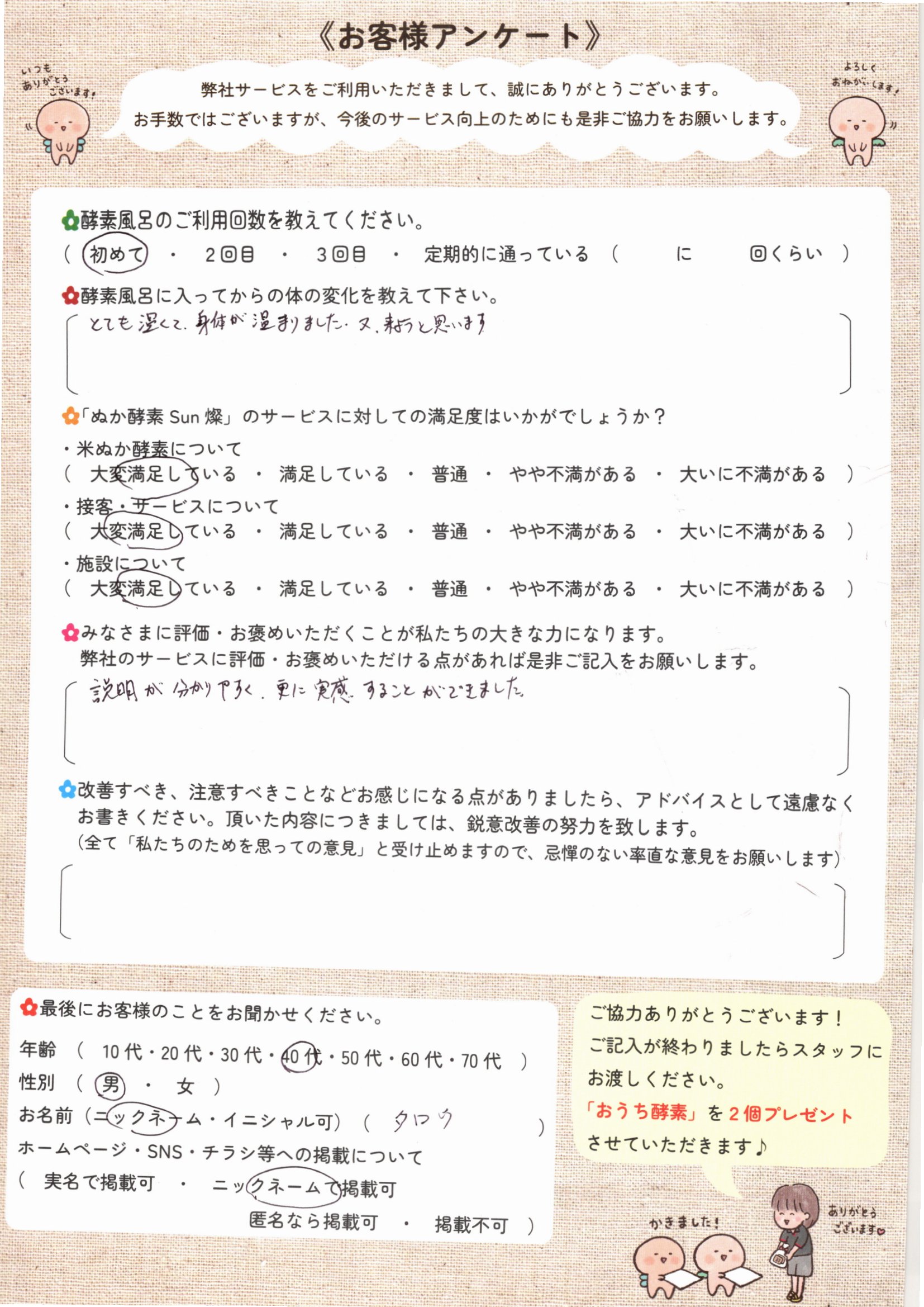 お客様アンケート