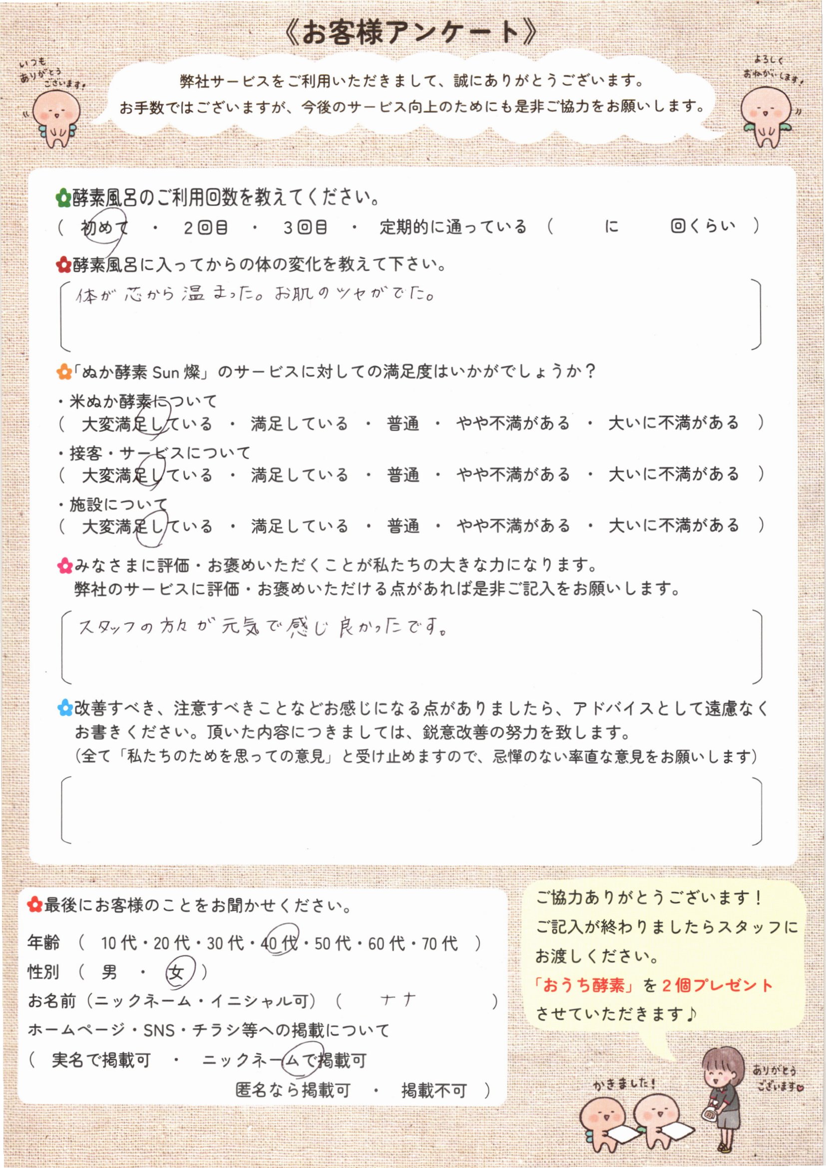 お客様アンケート