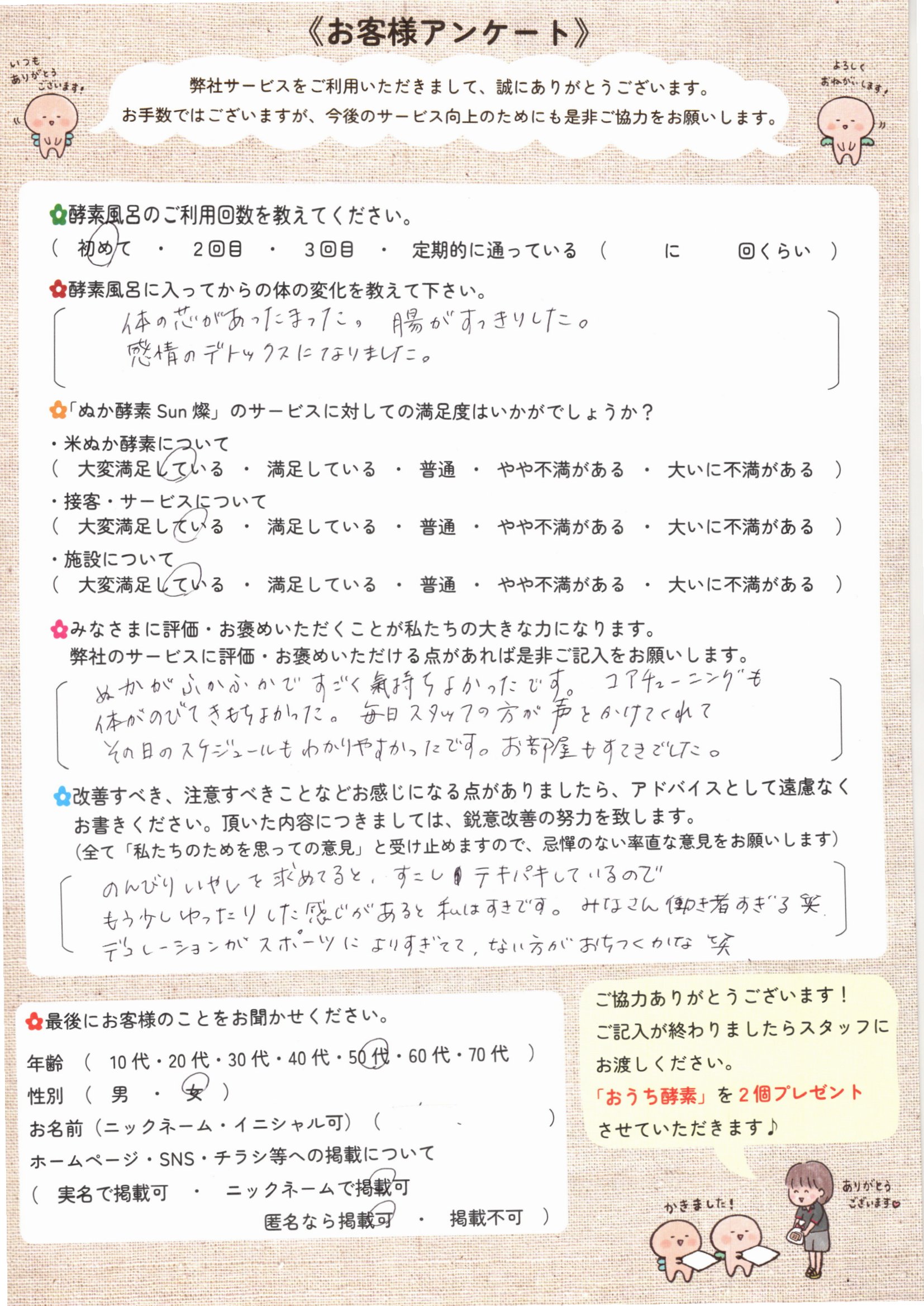 お客様アンケート