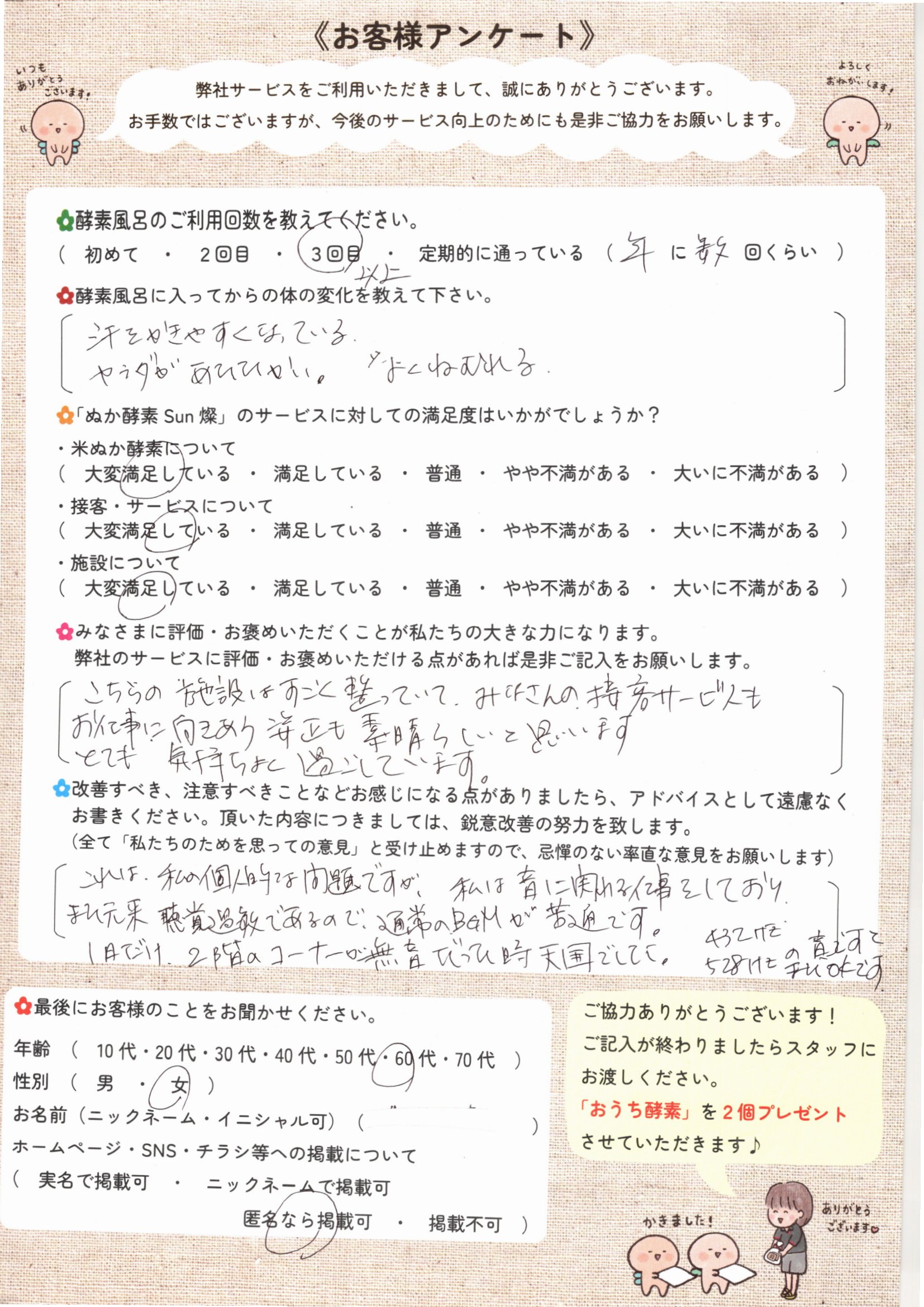 お客様アンケート