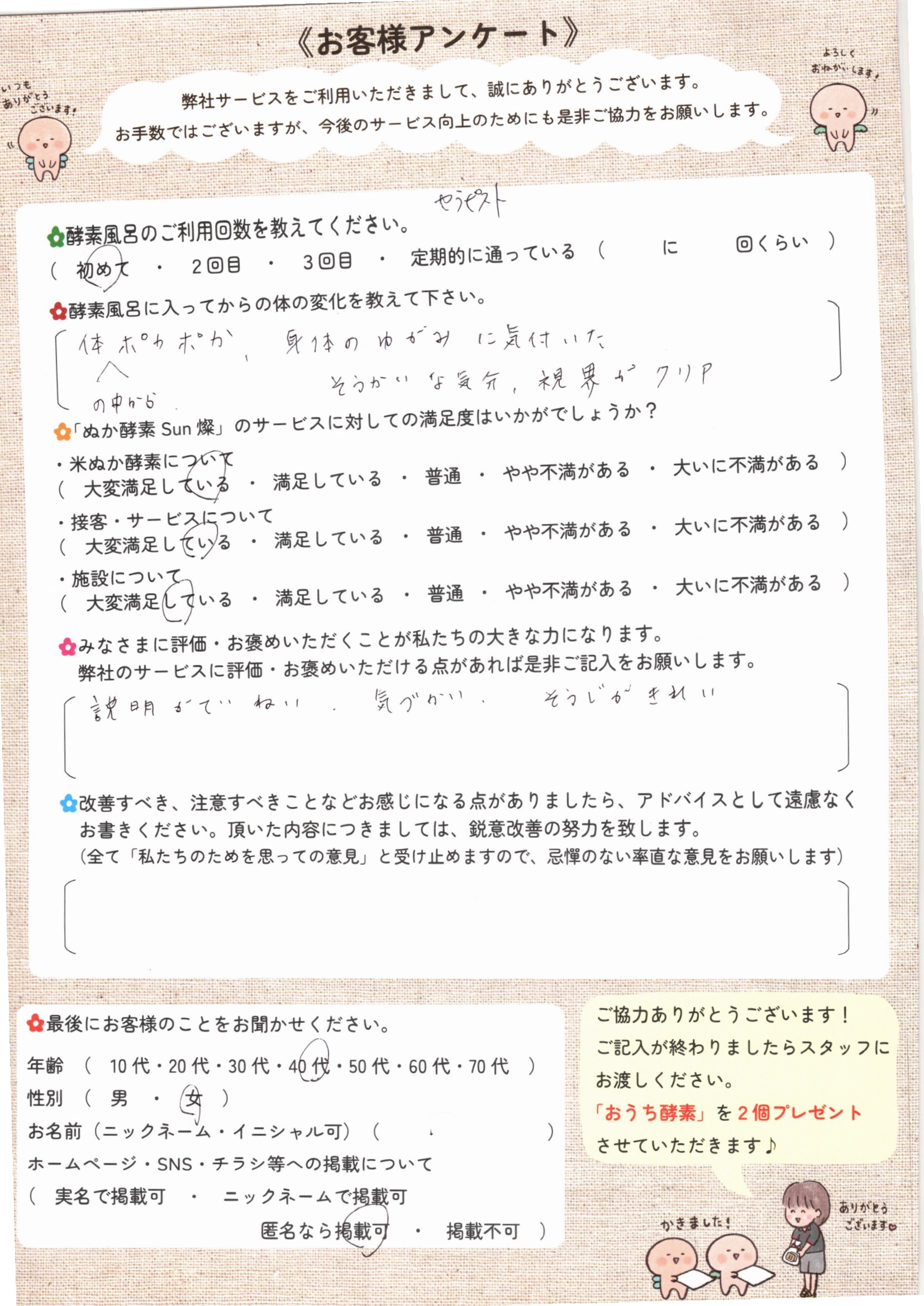 お客様アンケート