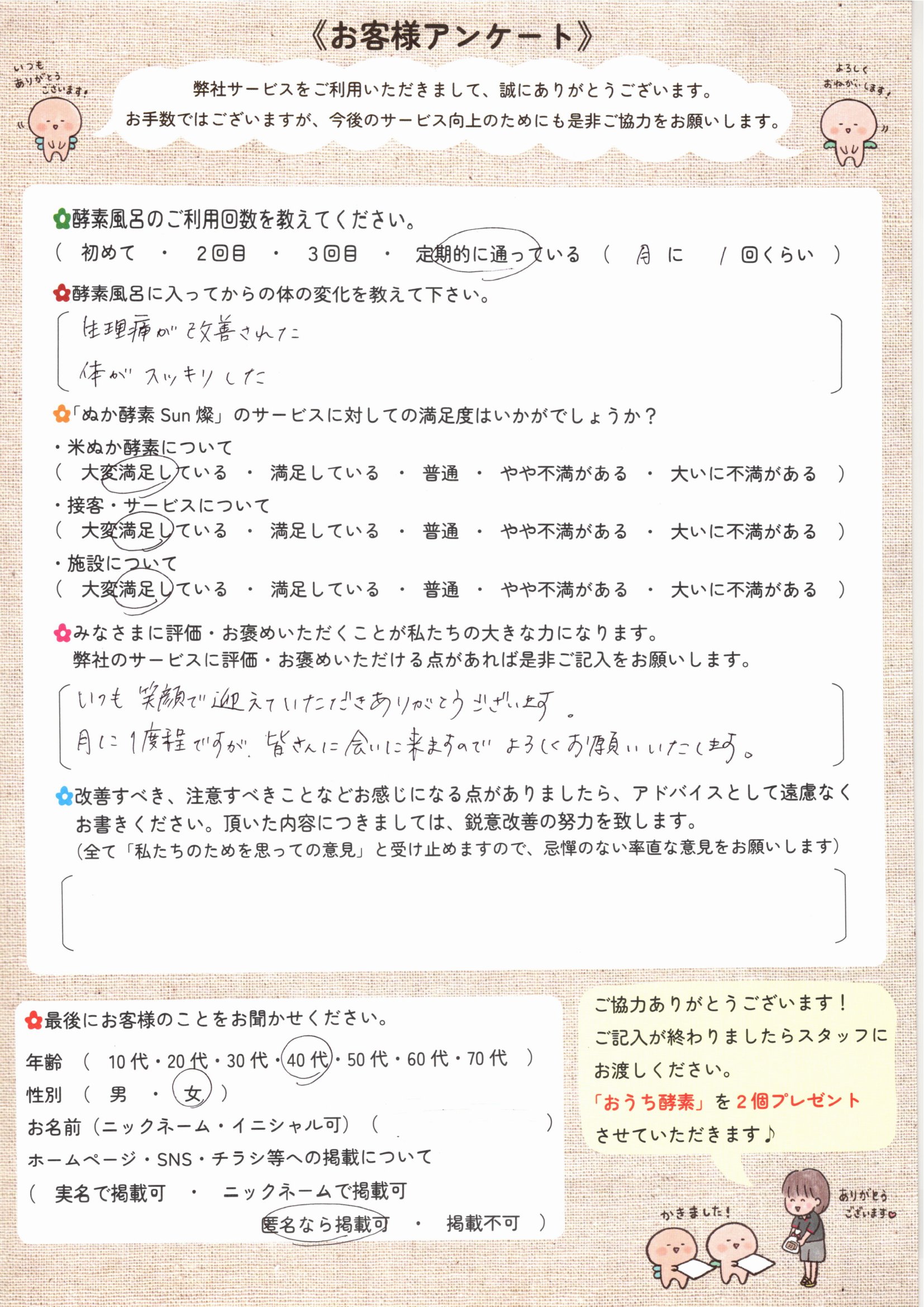 お客様アンケート