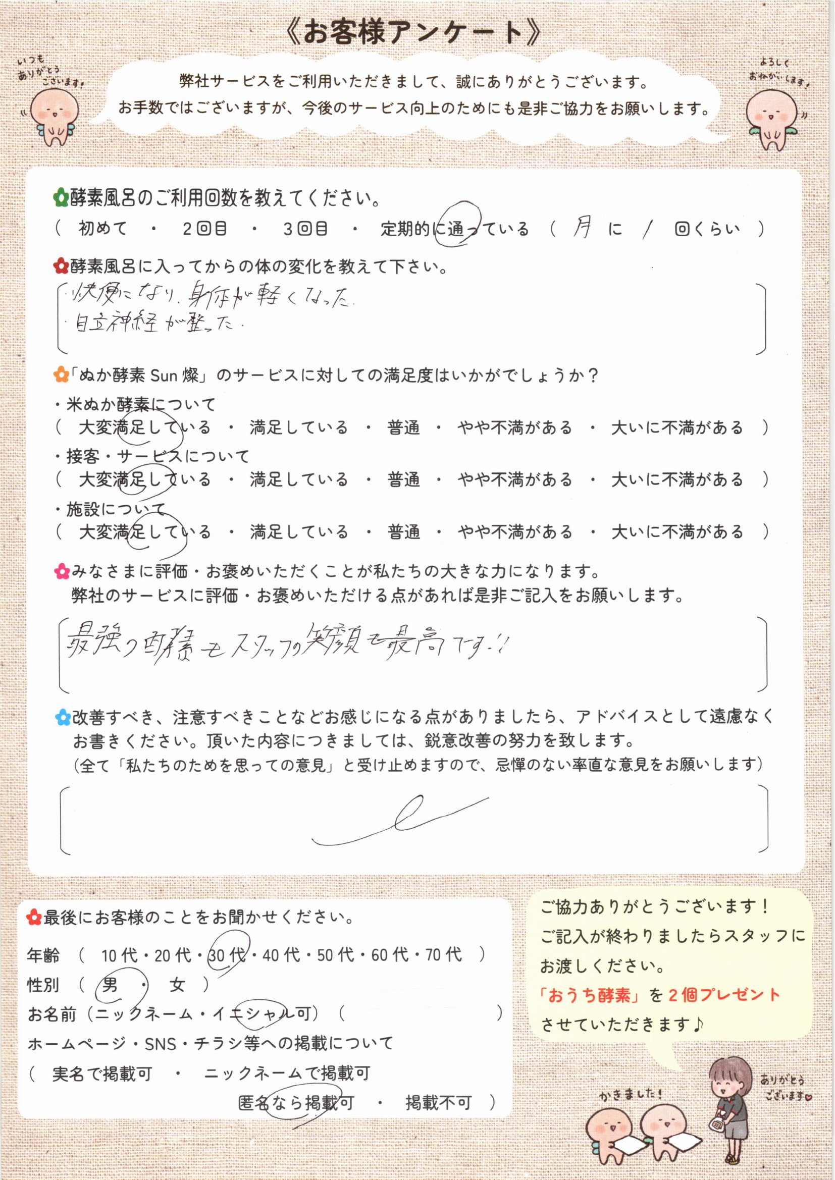 お客様アンケート