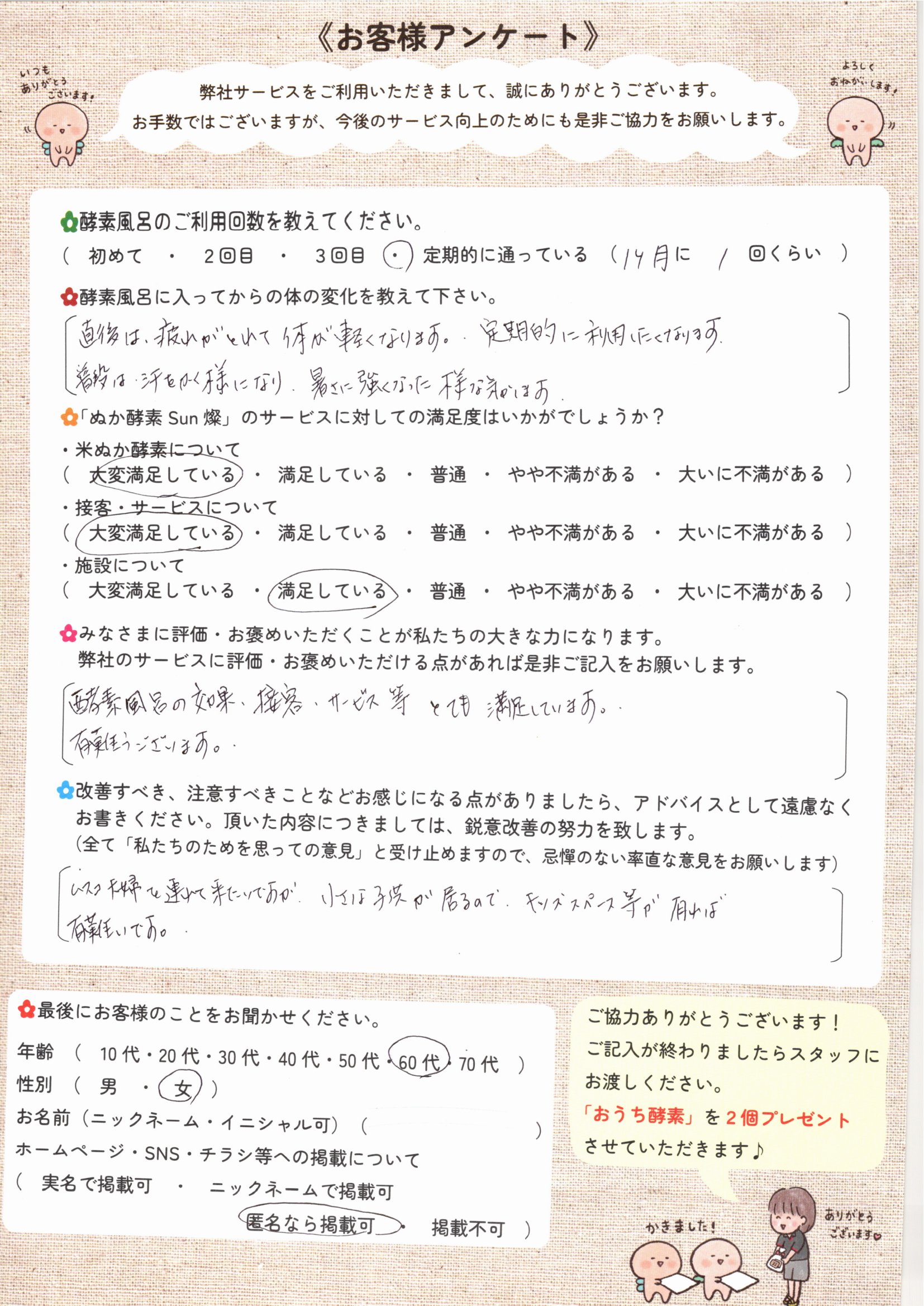 お客様アンケート