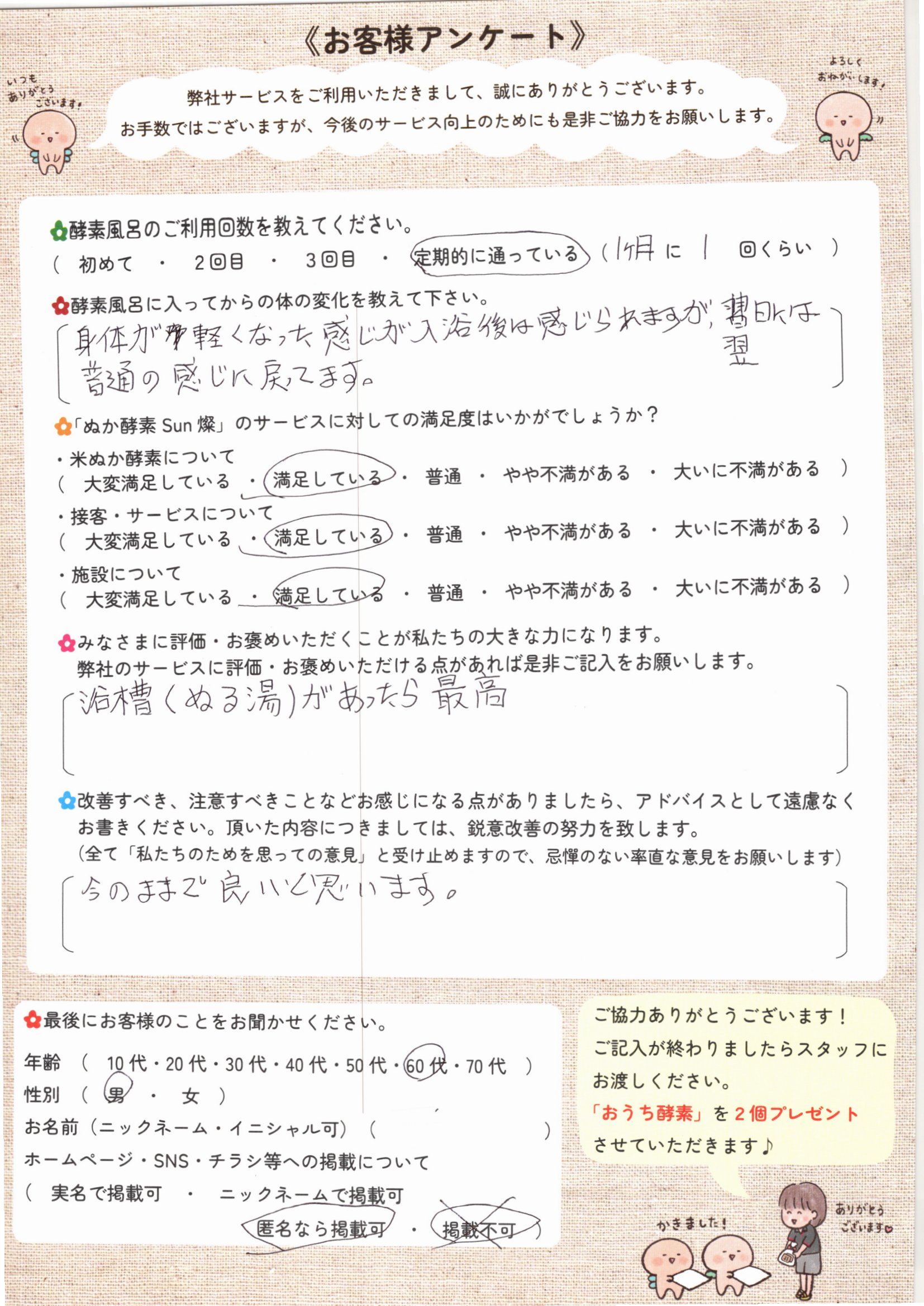 お客様アンケート