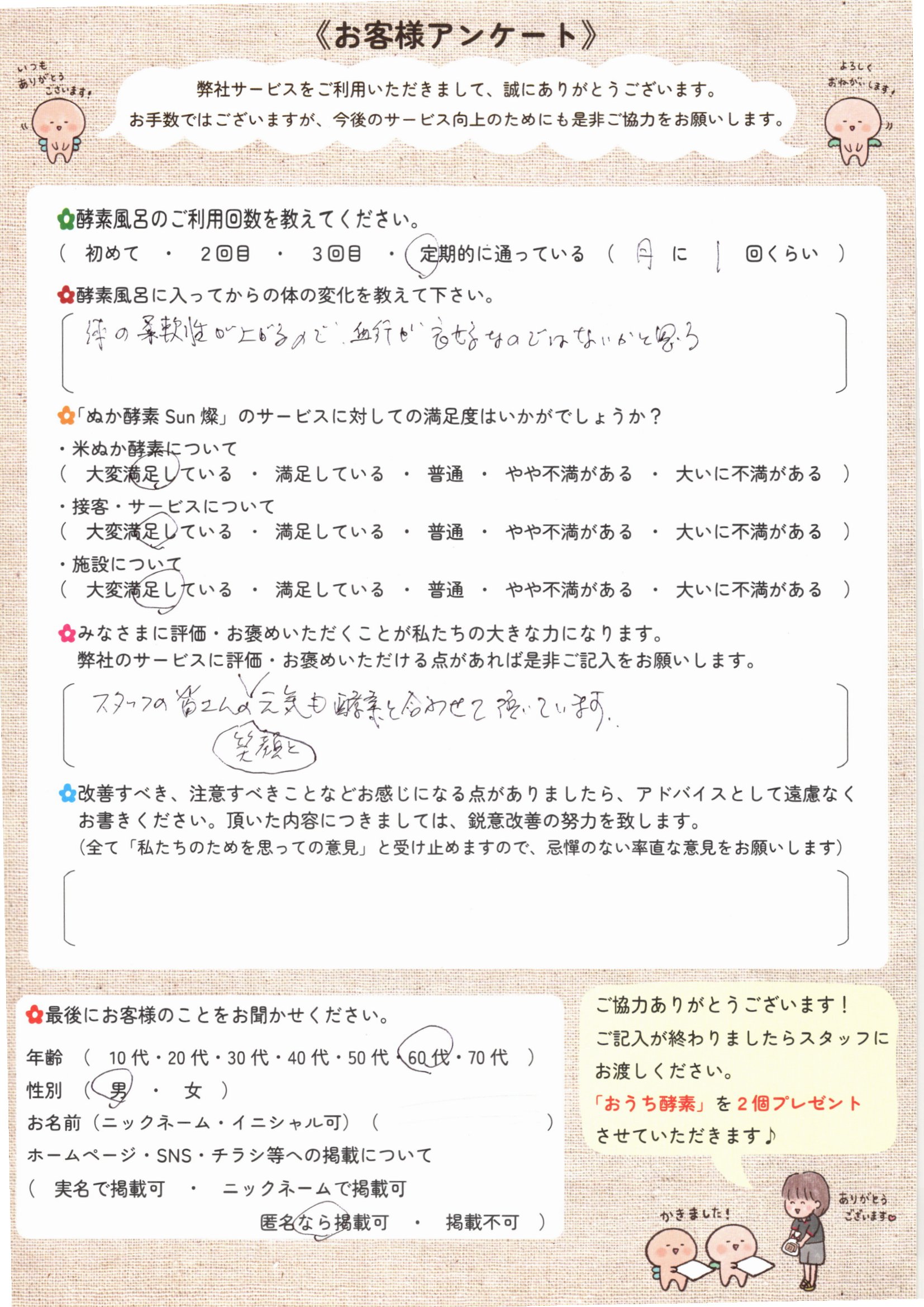 お客様アンケート