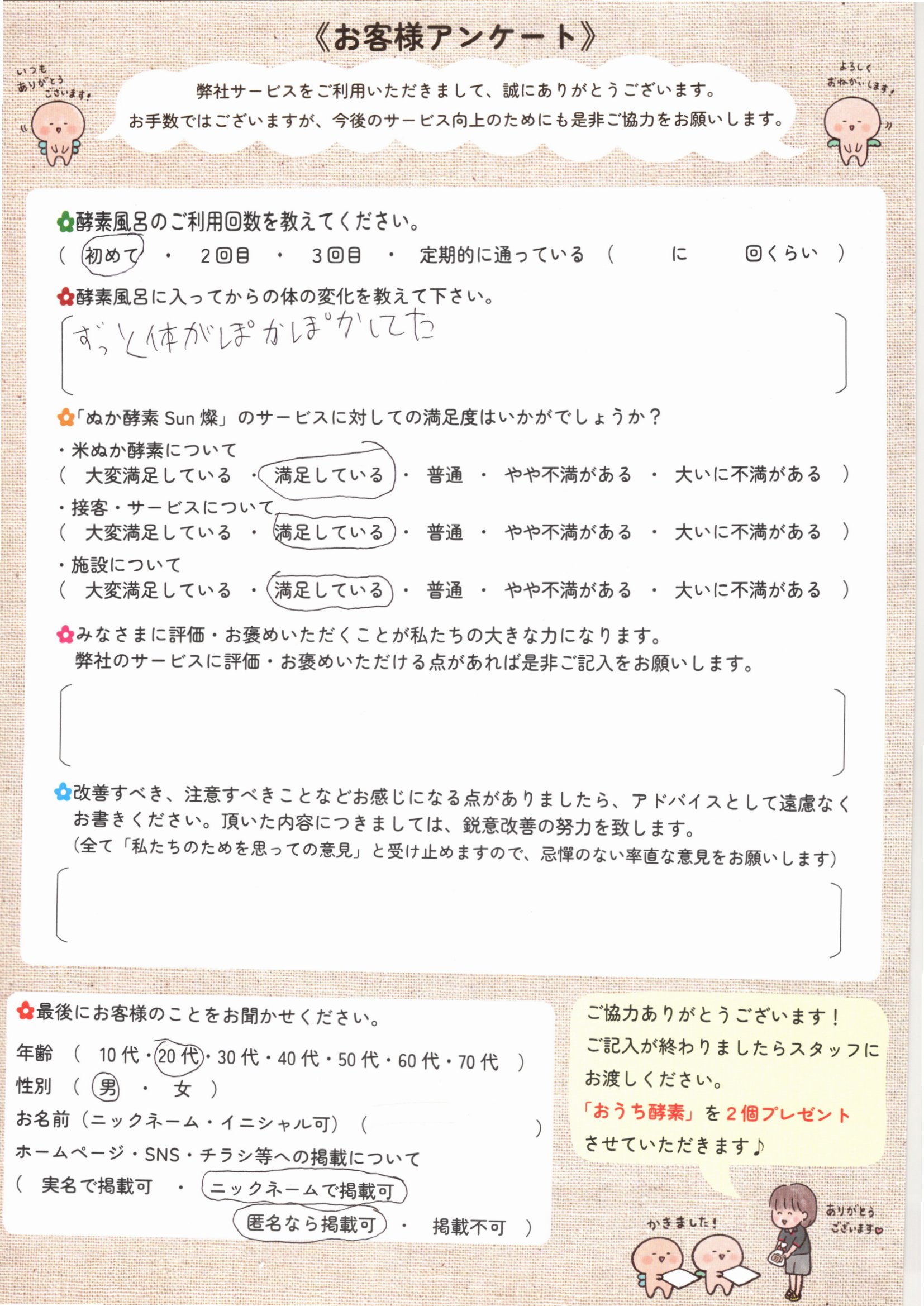 お客様アンケート