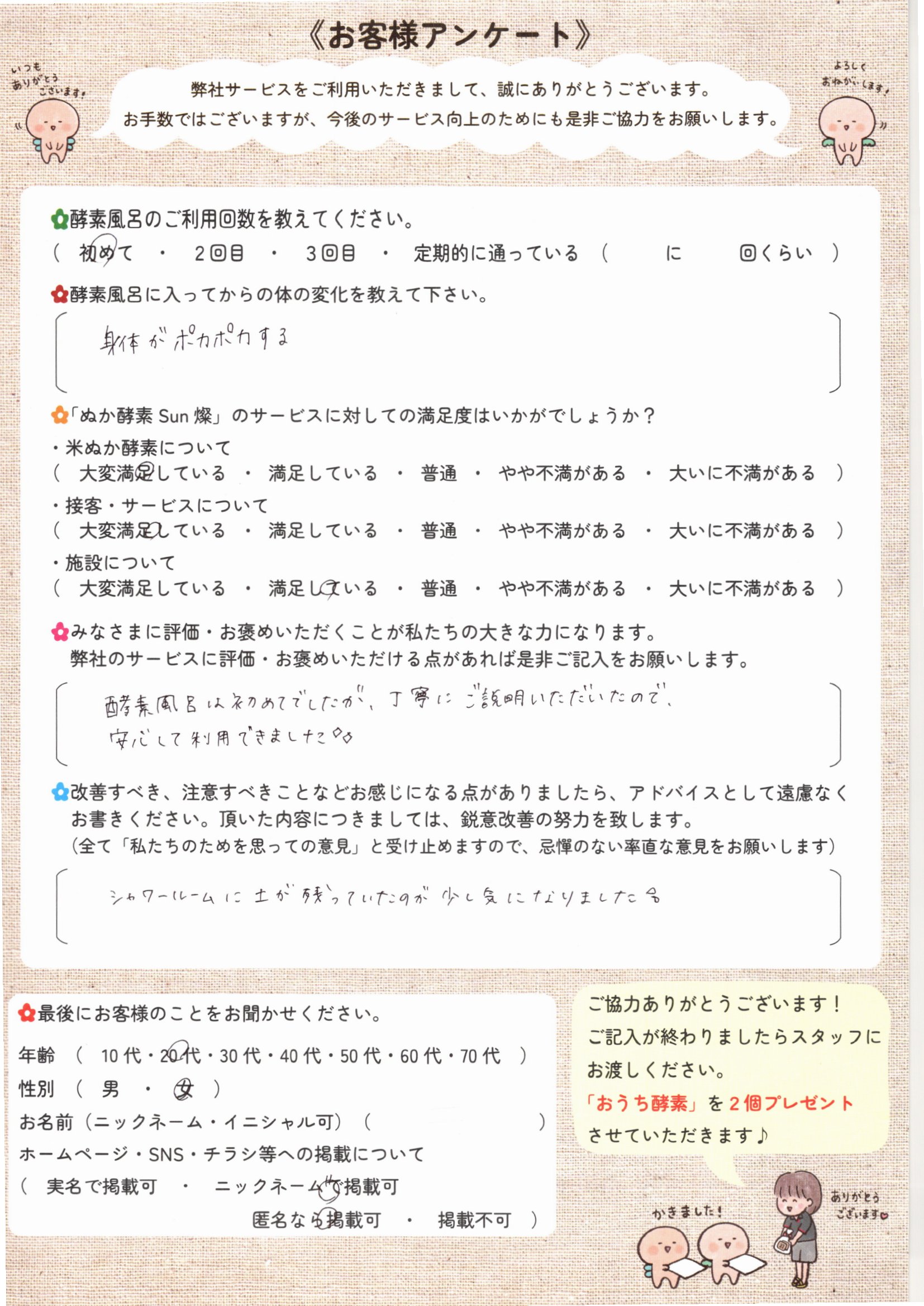 お客様アンケート