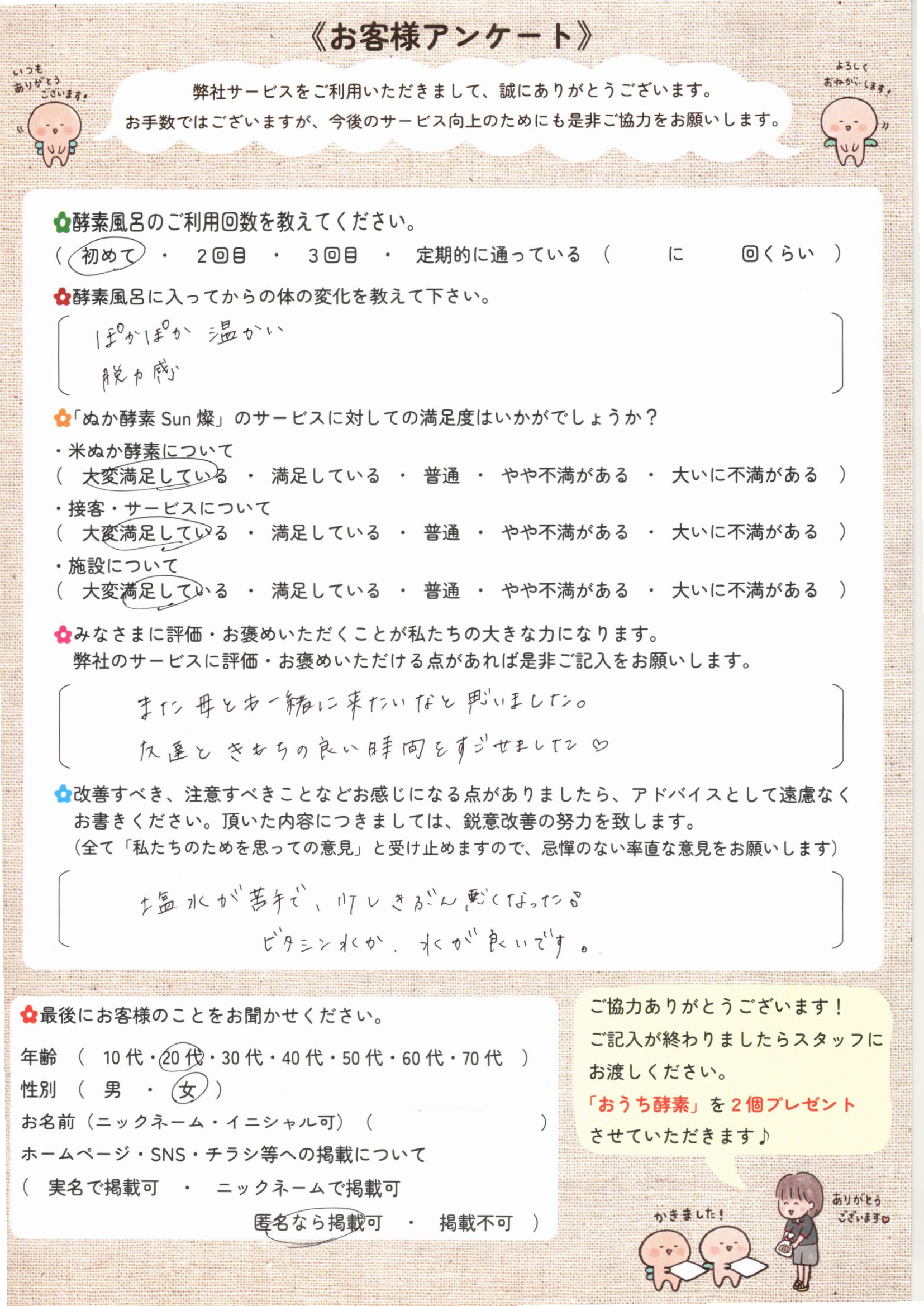 お客様アンケート