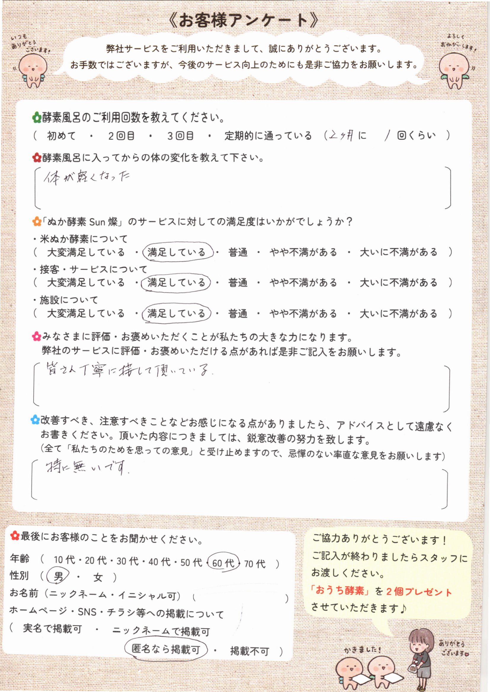 お客様アンケート