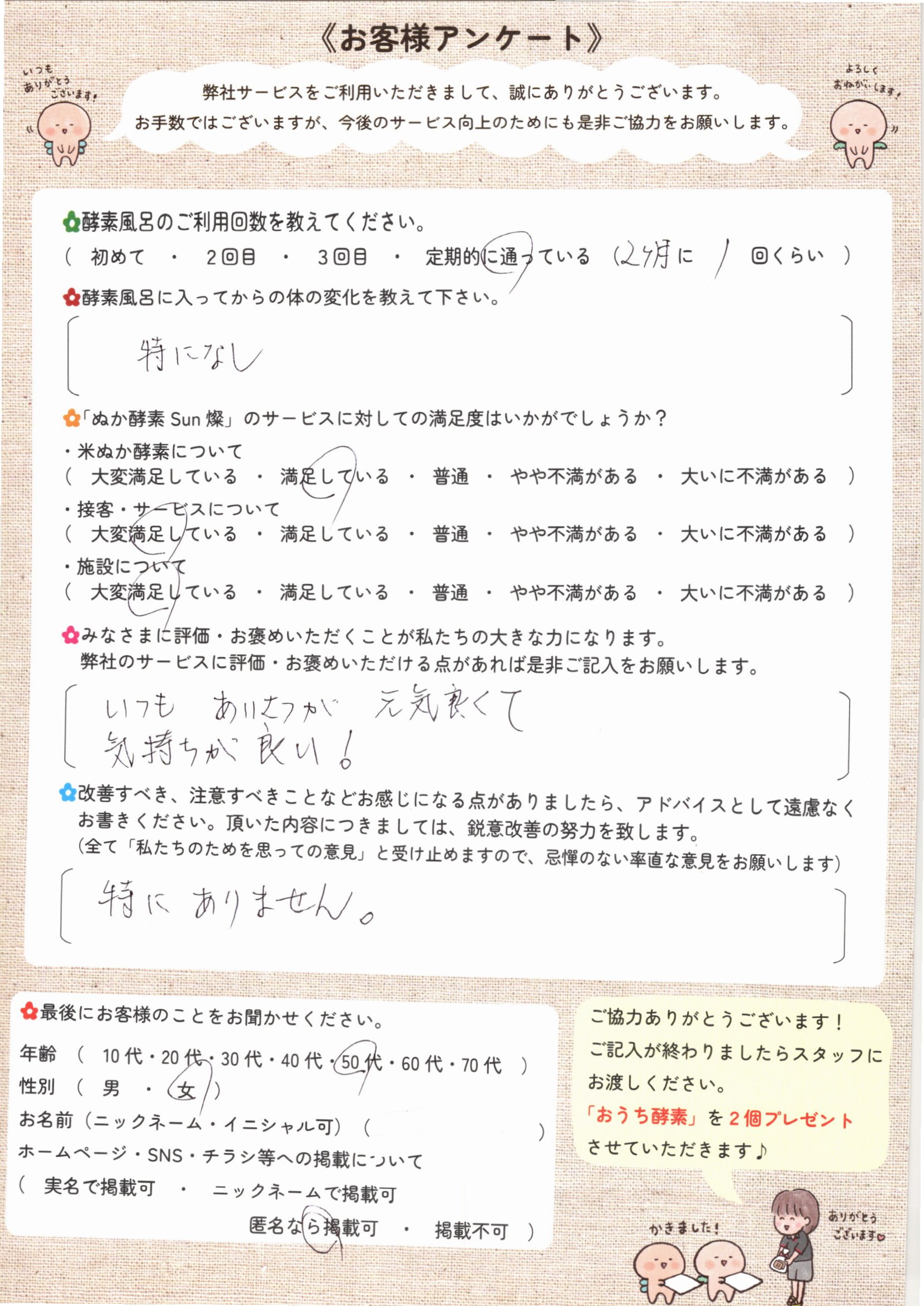 お客様アンケート