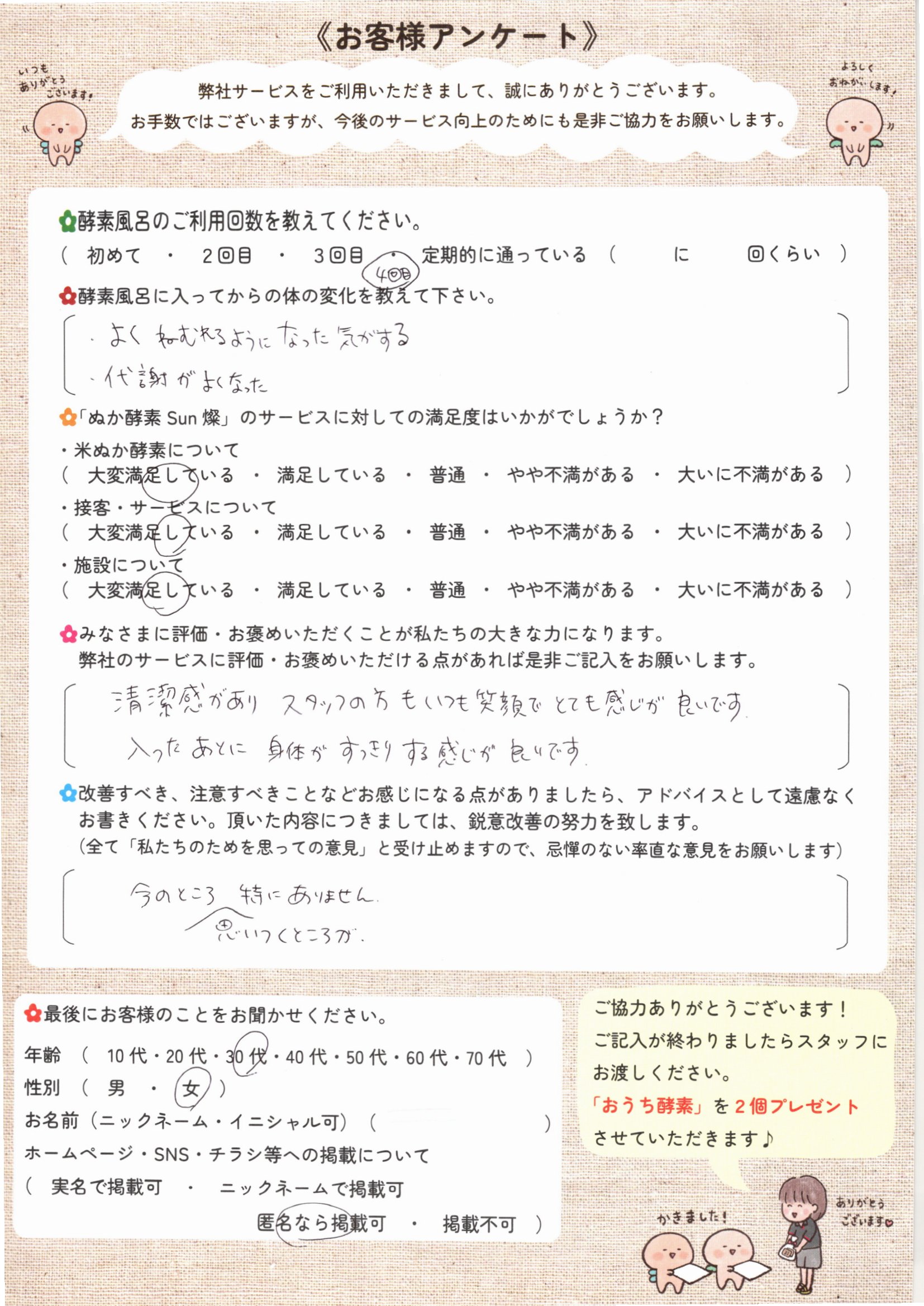 お客様アンケート