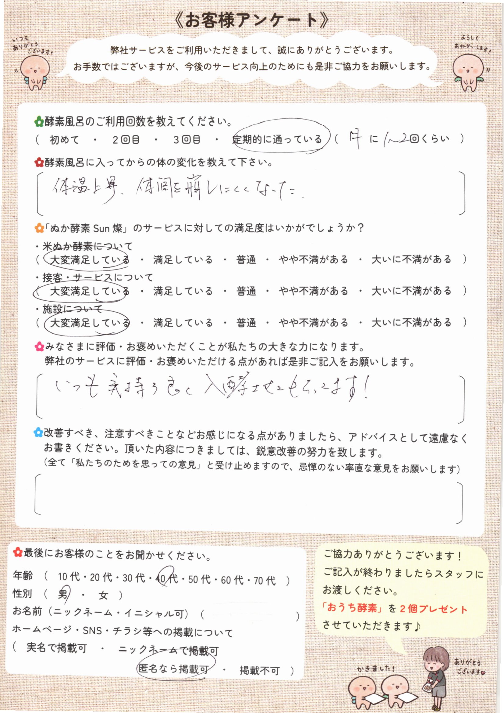 お客様アンケート