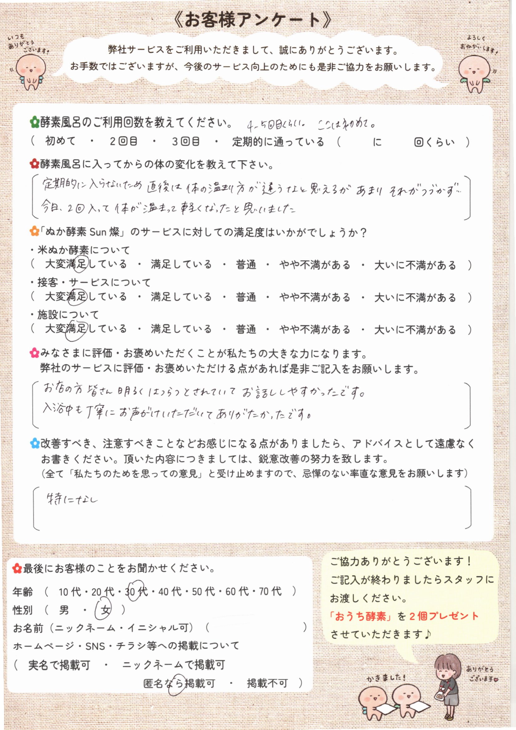 お客様アンケート