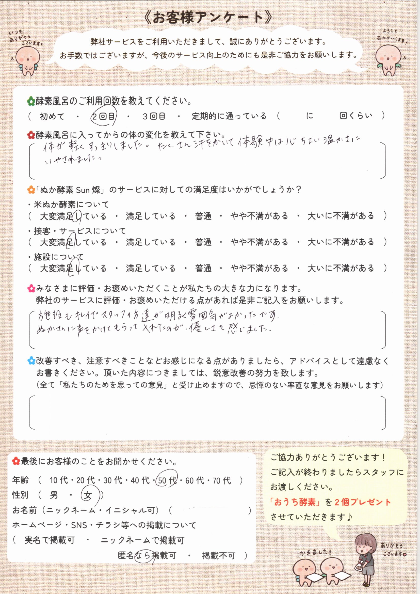 お客様アンケート