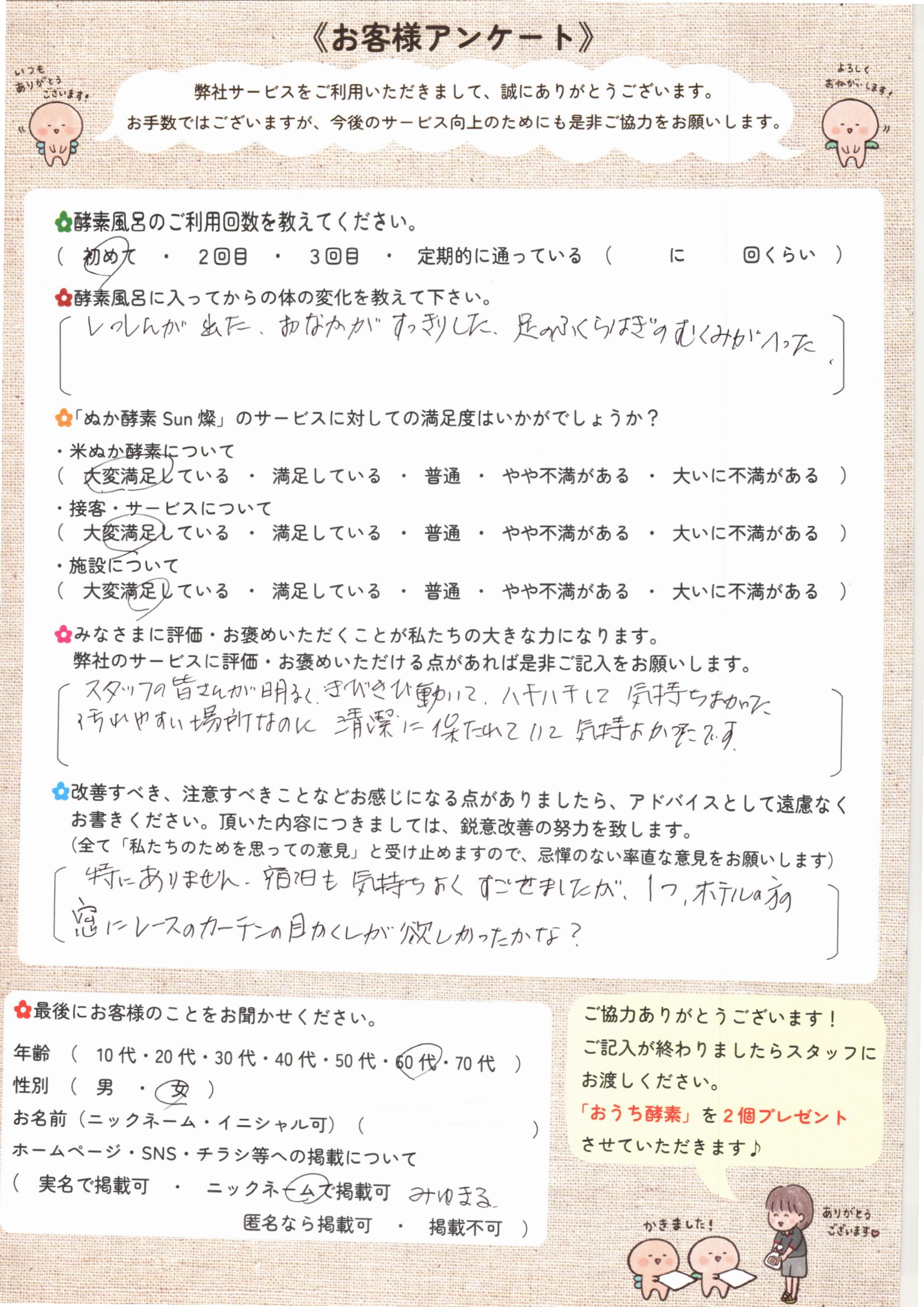 お客様アンケート