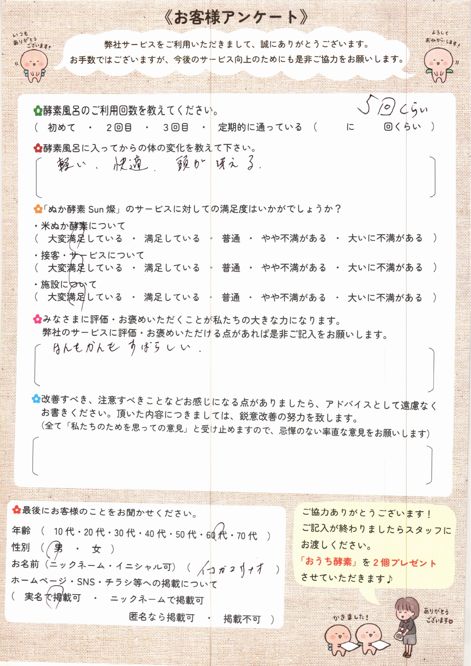 お客様アンケート