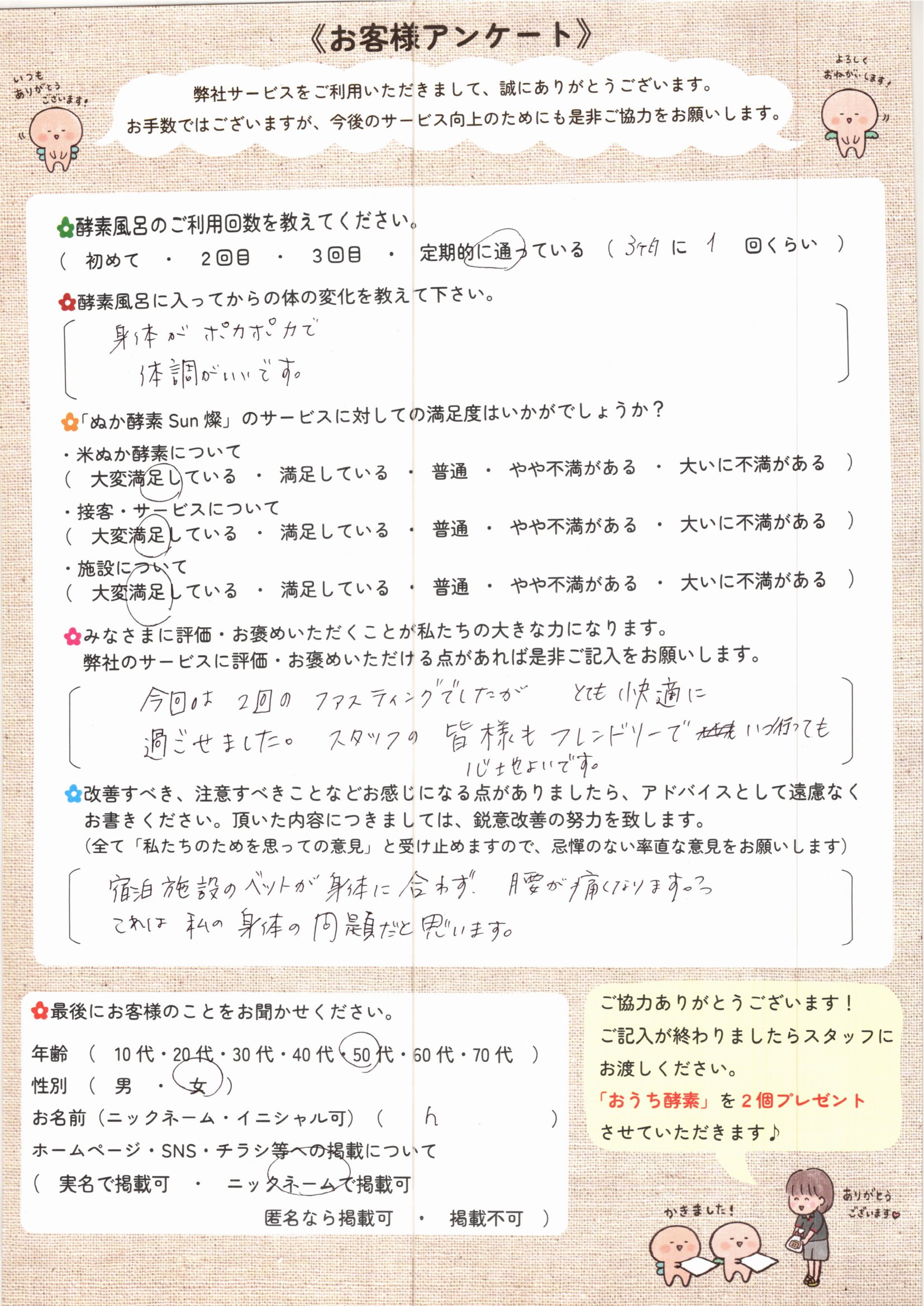 お客様アンケート