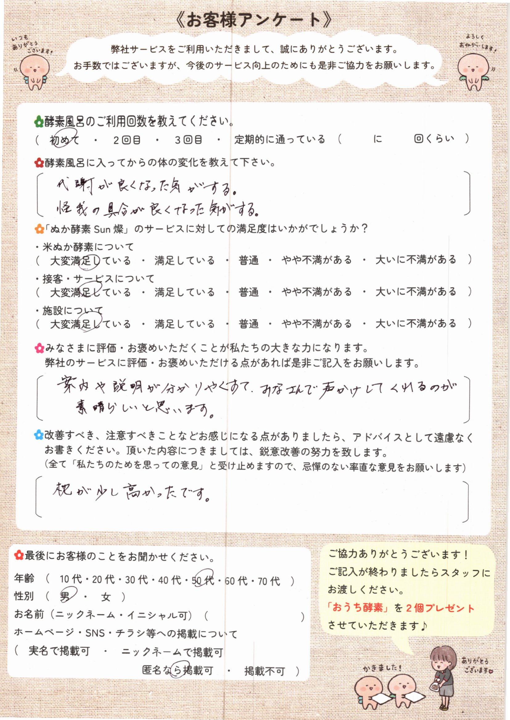 お客様アンケート
