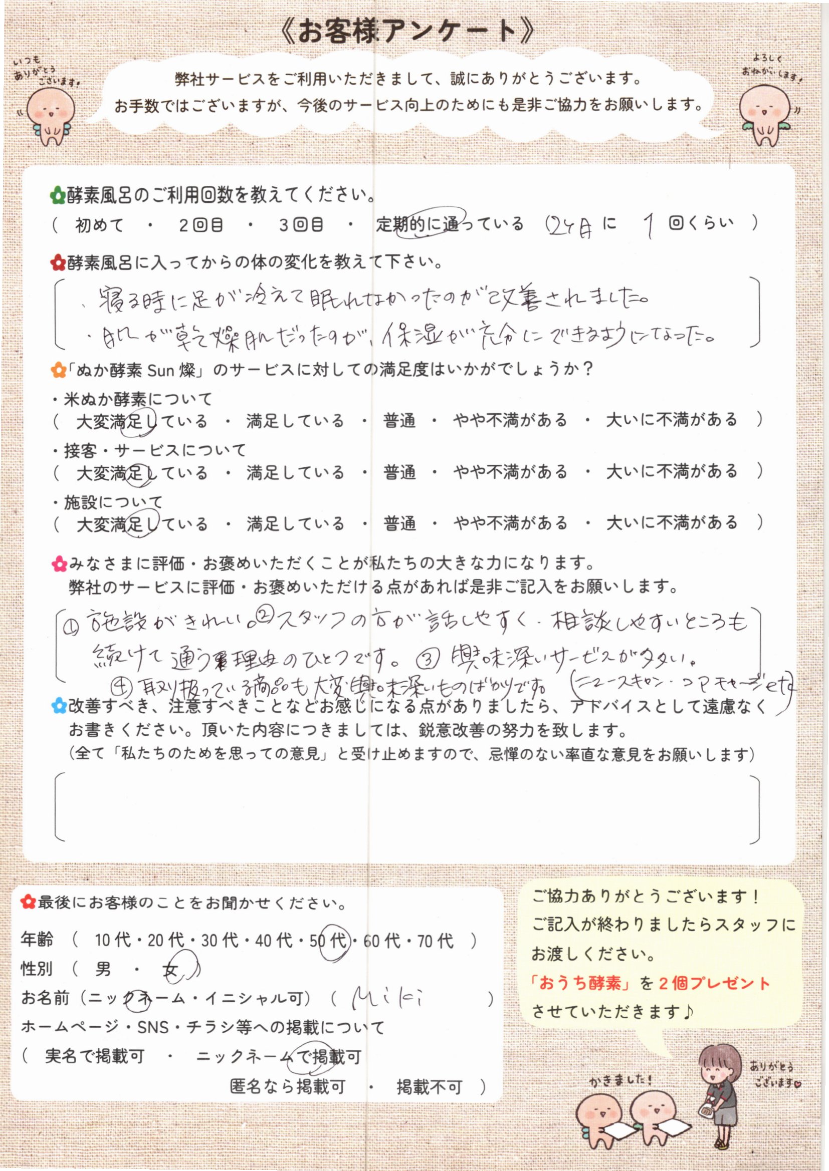 お客様アンケート
