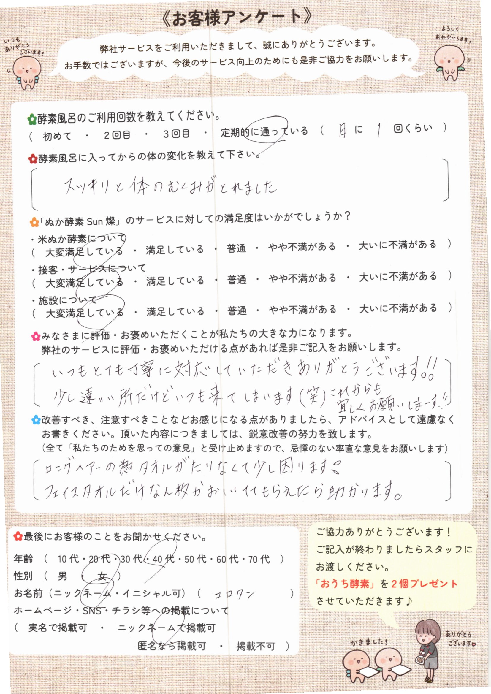 お客様アンケート